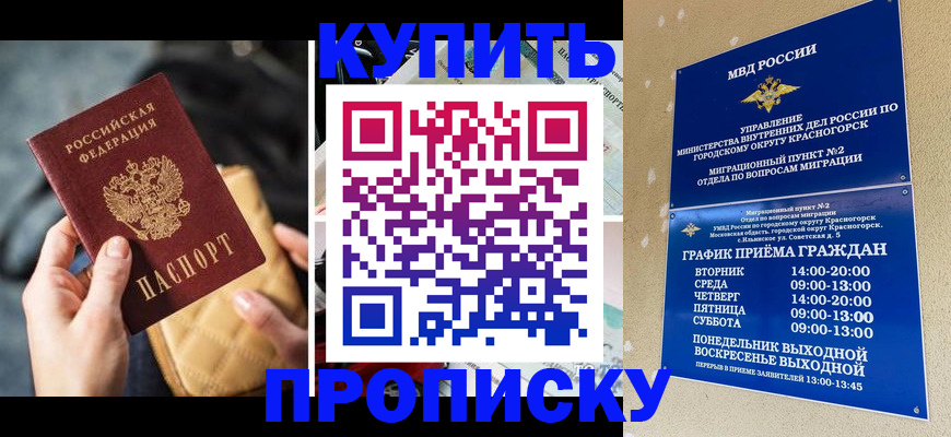 прописка законно в Тейково