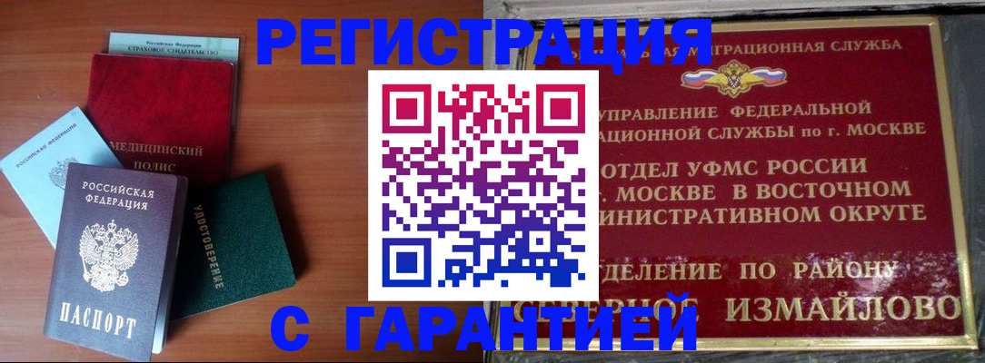 прописка для работы в Тейково